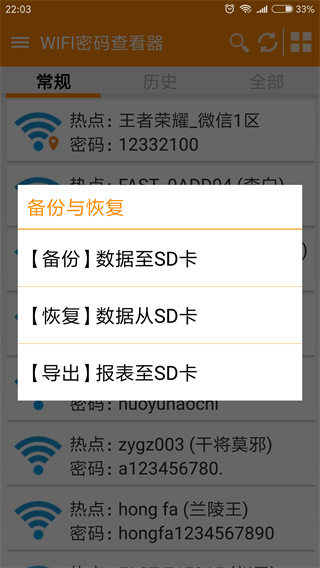 WIFI密码查看器截图